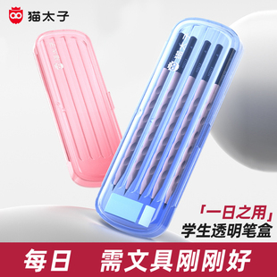 猫太子一日之用文具盒透明笔盒男孩女孩款小学生铅笔盒简约高颜值