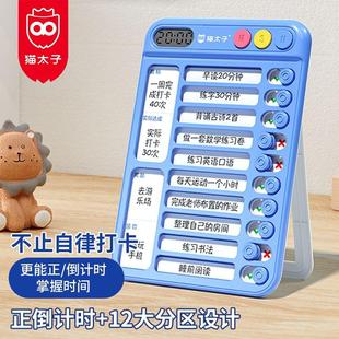 猫太子自律学习计划表打卡器小学生作业课程表儿童自律打卡神器时