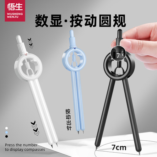 悟生圆规初中生专用2b按动高颜值