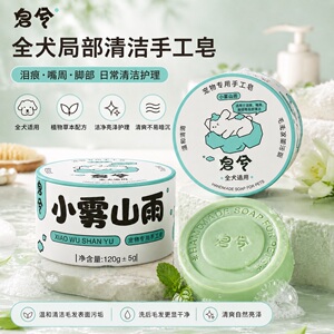 焕白毛发狗狗蓬松皂兮宠物手工皂