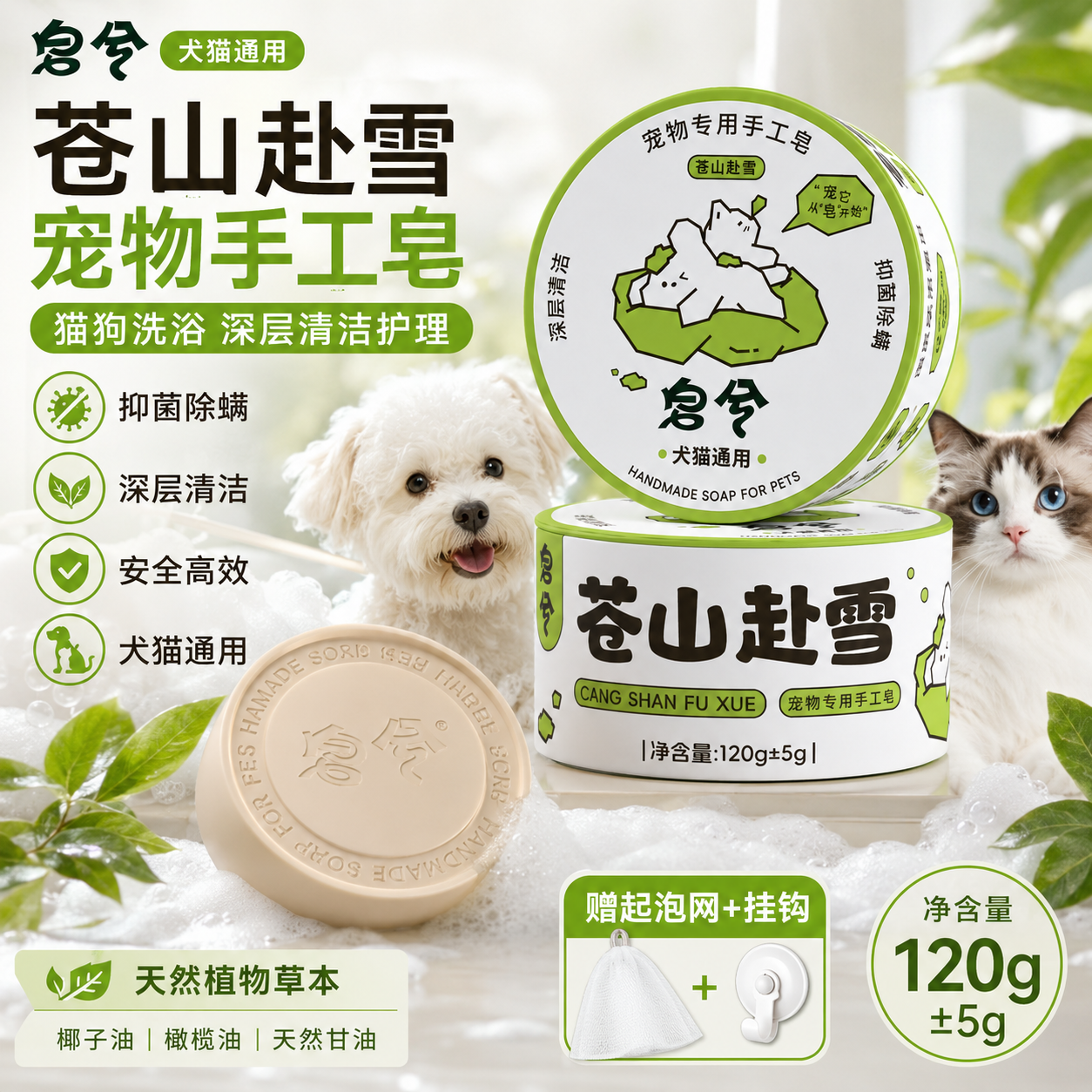 皂兮宠物专用手工皂有效抑菌狗狗猫咪毛发沐浴香皂氨基酸幼犬猫洗