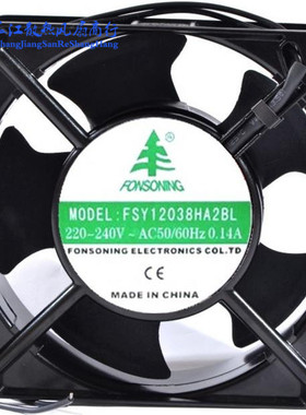 全新FONSONING风机FSY12038HA2BL/SL交流12CM机柜220V散热风扇