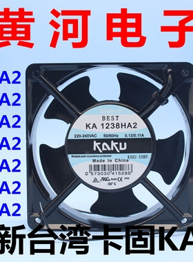 KAKU卡固 KA1238/8025/9225/1225/1806/2206HA2 220V 交流风扇
