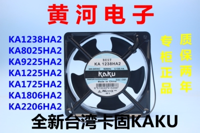 KAKU卡固 KA1238/8025/9225/1225/1806/2206HA2 220V 交流风扇