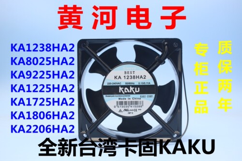 KAKU卡固 KA1238/8025/9225/1225/1806/2206HA2 220V 交流风扇