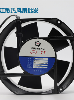 全新 FUSHENG富盛 FS15050HSL 220V 0.22A 15CM 轴流风机散热风扇