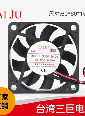 三巨直流12V 24V散热风扇SJ6015HD1 6015HD2 6cm/6厘米风机