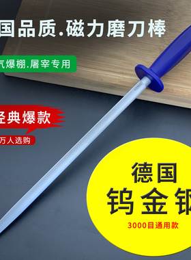 德国进口钨金钢磨刀棒超细纹磨刀棍屠夫专用卖肉挡刀钢棒神器家用