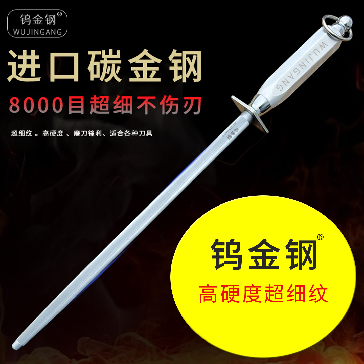 德国进口钨金钢超细纹磨刀棒卖肉屠宰剔骨荡刀专用家用商用磨刀棍