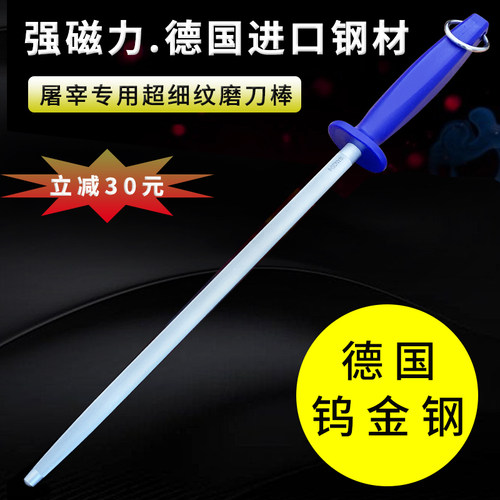 德国钢磨刀棒钨金钢磨刀棒