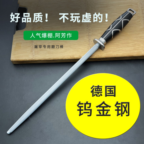 钨金钢磨刀棒屠夫专用挡刀棍正品