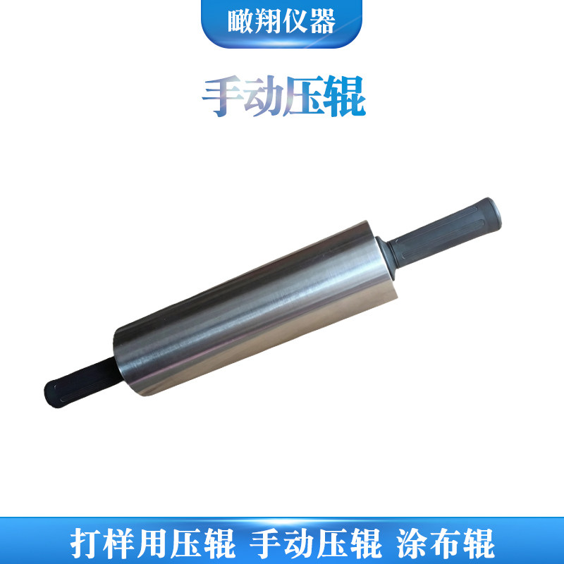 打样手动压辊涂布压轮300mm