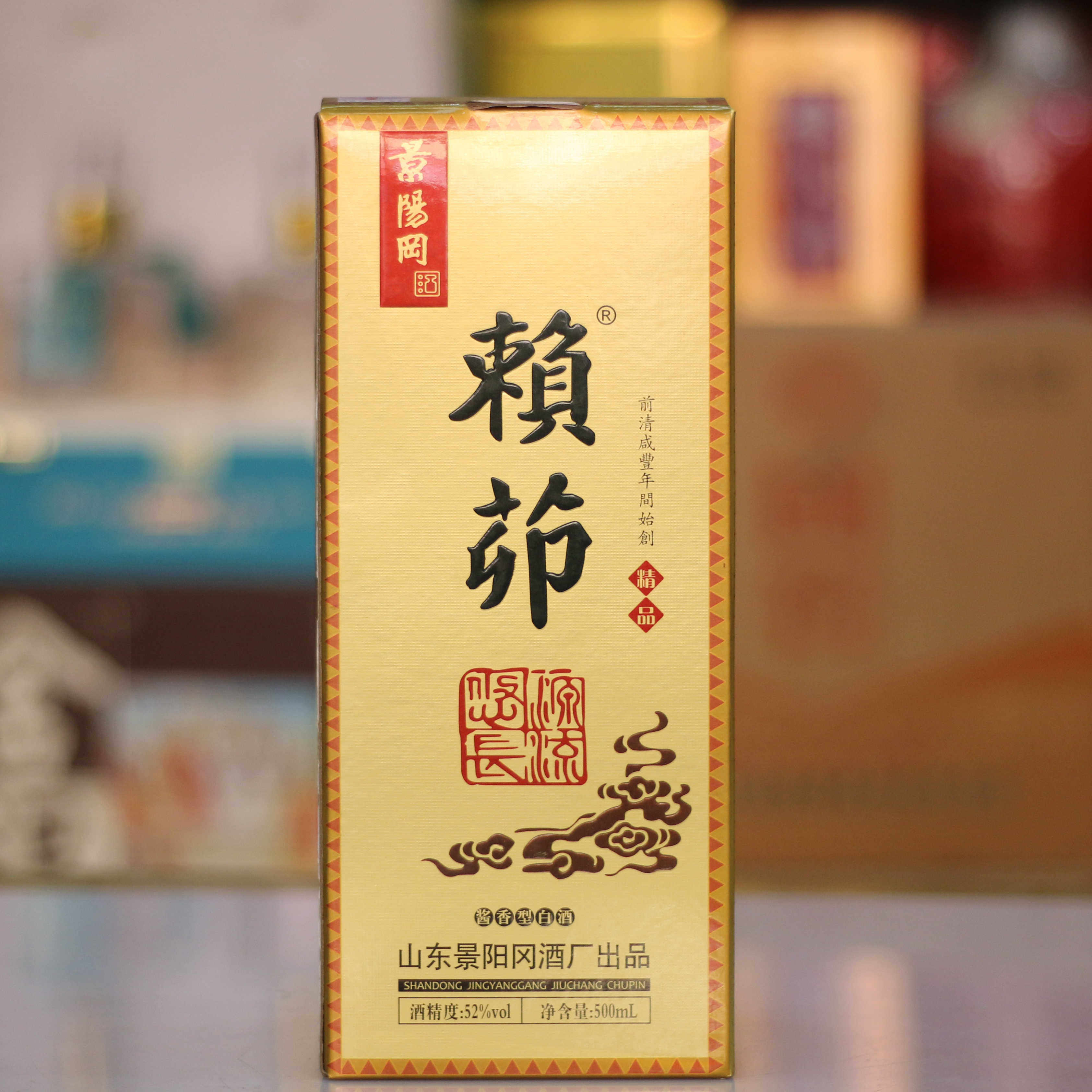 景阳冈精品赖茆52度500ml纯粮酒酱香型酒礼盒商务宴请【6瓶价】