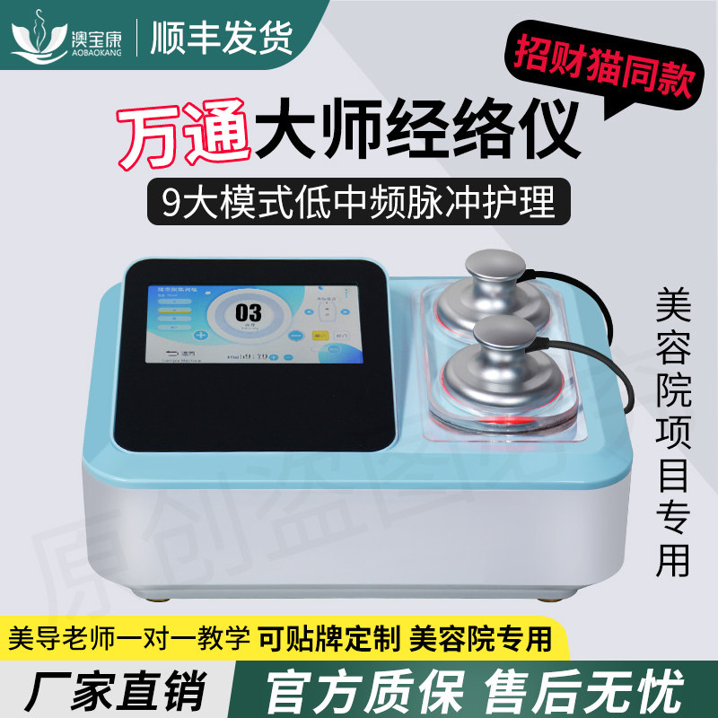 招财猫养生仪器三通大师经络疏通仪美容院电疗低中频磁脉冲理疗仪,个人护理/保健/按摩器材,其它按摩器材,淘宝优惠券,粉丝福利购,淘宝优惠卷