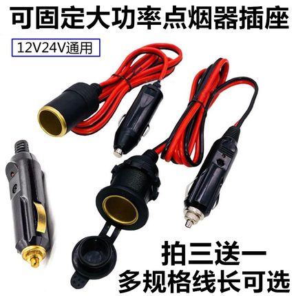 汽车点烟器母座大功率纯铜插座车载点烟器改装电源车充底座12V24V