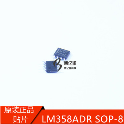 原装正品贴片LM358A LM358AD LM358ADR SOP8运算放大器LM358A