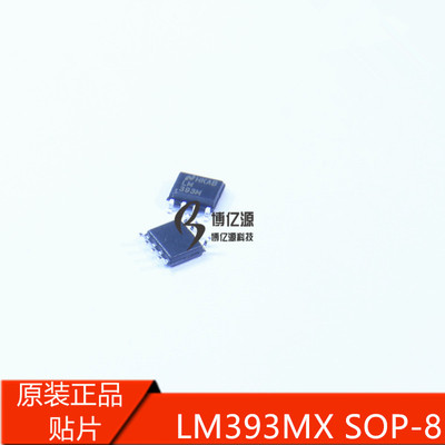 原装正品贴片LM393M LM393MX SOP-8低功耗电压双比较器LM393M