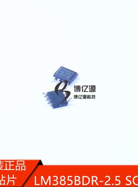 原装正品贴片358B25 LM385BDR-2.5 SOP-8微功耗电压基准LM385BDR