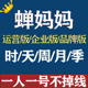 婵妈妈 数据企业版 旗舰周日卡运营版 蝉妈妈会员一天7天1租用专业版