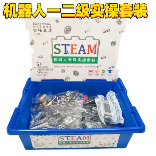 国产高砖小颗粒科技机械积木编程机器人一二等级考试器材教具配件