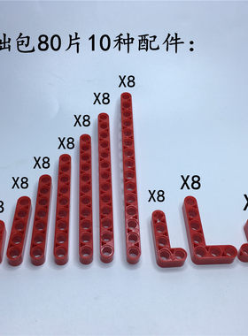 孔梁臂厚连杆配件包兼容乐高科技积木散装零件小颗粒儿童拼插玩具