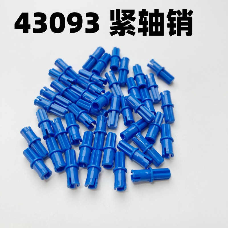 兼容乐高国产科技机械moc积木补零件配件摩擦销1X2紧轴销栓43093