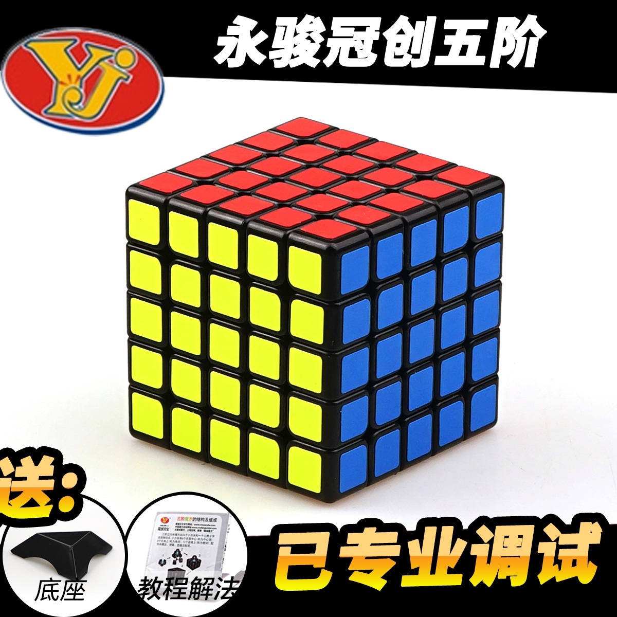 YJÓÀ¿¥¹Ú´´Îå½×ħ·½ רҵ±ÈÈüÐÂÊÖÈëÃÅ5½×Íæ¾ß Сº¢¶ùͯÔç½Ì°üÓÊ