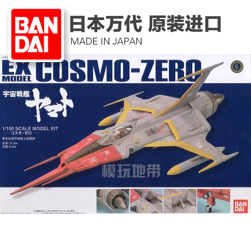 Ä£ÍæµØ´ø Íò´ú EX-32 1/100 Cosmo Zero ÓîÖæÁãʽ