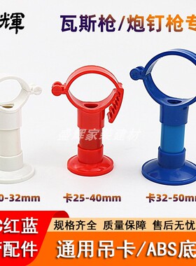 PVC通用吊卡20 25 32 40 50红蓝白色瓦斯枪炮钉枪可调抱箍底座卡