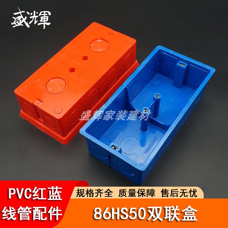 PVC86型双联盒通用暗盒家用双位开关插座暗装底盒阻燃接线连体盒