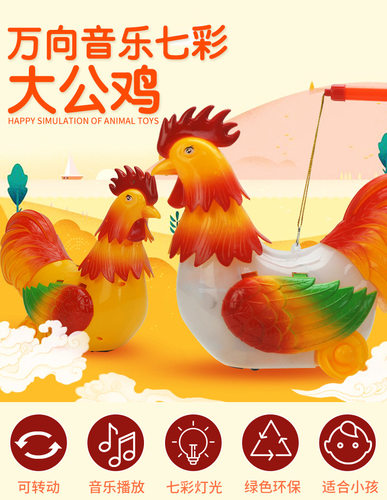 儿童大公鸡电动万向旋转玩具
