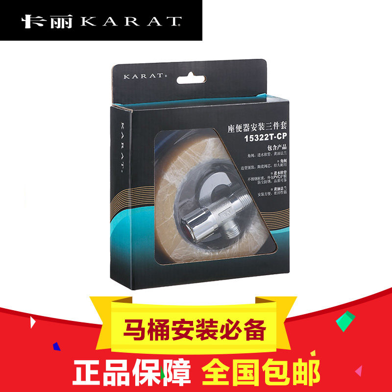 科勒旗下卡丽坐便器马桶安装配件三件套 角阀 软管 法兰15322T-CP