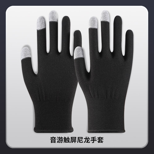 音游专用触屏高灵敏度电竞手套