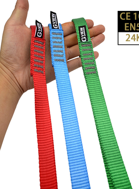 旗云GVIEW 60 120 150厘米24KN涤纶扁带攀岩登山探洞18mm宽CE EN