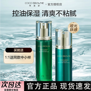 Coco Brownie可莱尼虾青素水乳护肤套装补水保湿双抗高光官方正品