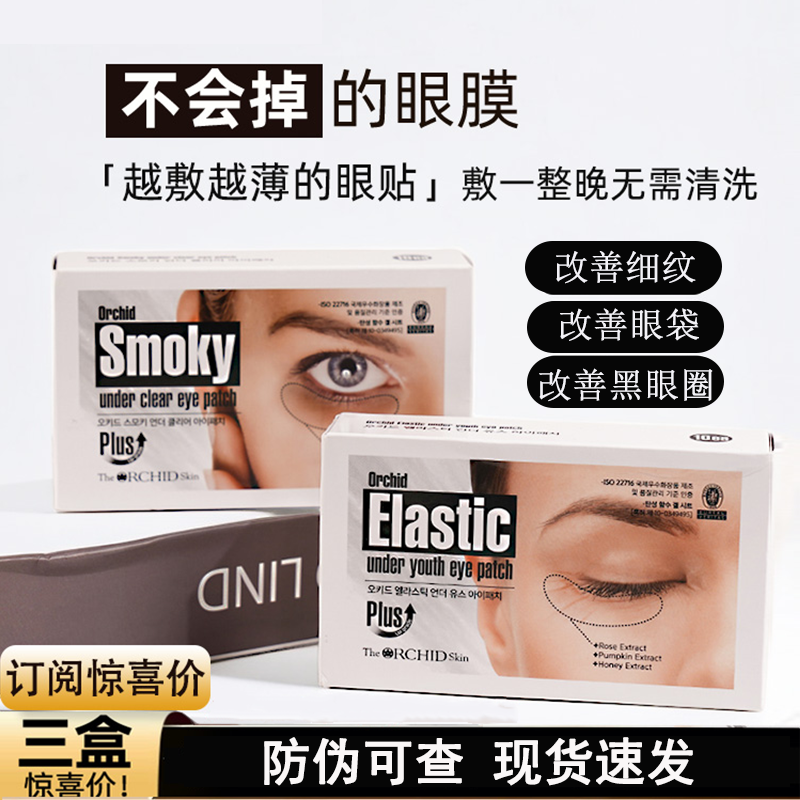 韩国蒂欧丝口香糖眼膜修护黑眼圈眼袋细纹紧致smoky眼贴官方正品