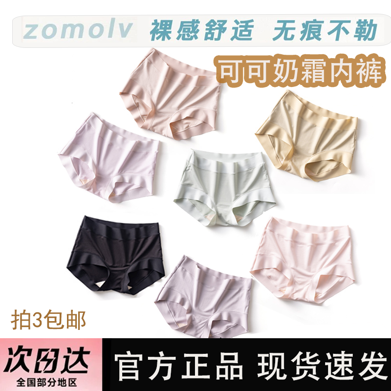 拍3包邮】zomolv莫代尔奶霜内裤