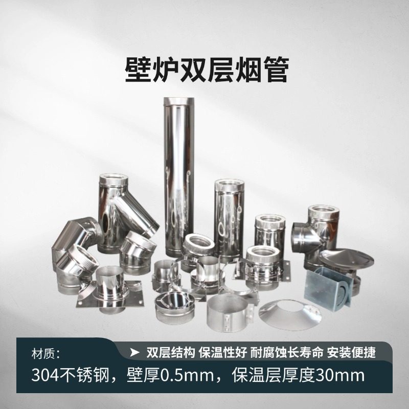 燃木壁炉烟管 烟筒 壁炉烟囱整套装 不锈钢烟囱 通风排气管道定制