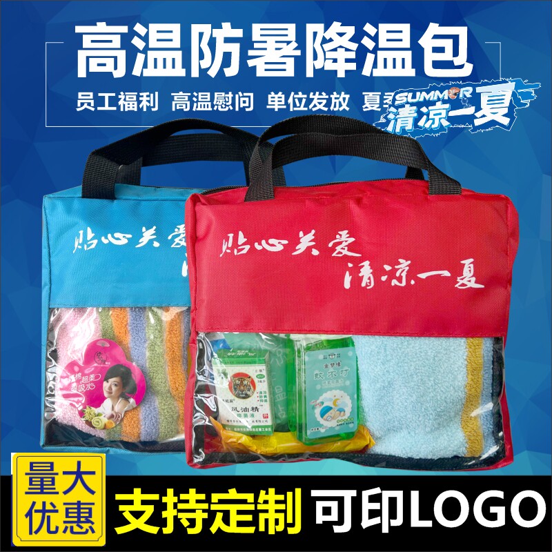 夏季清凉防暑降温包高温礼品慰问员工福利工人关爱用品清凉驱蚊包
