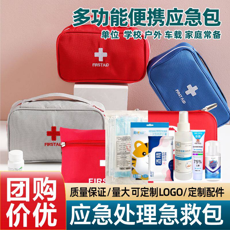 户外车载家庭应急救护救援防疫包图片