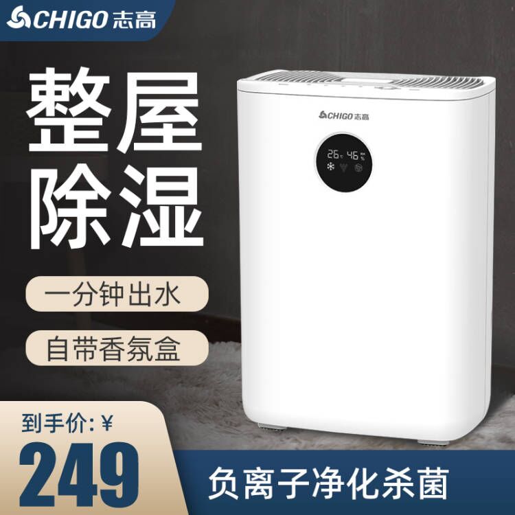志高除湿机家用抽湿空气室内小型静音干燥吸潮祛湿去水神器回南天