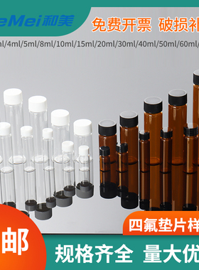 四氟特氟龙PTFE硅胶垫片2ml-60ml透明棕色玻璃螺口试剂进样样品瓶