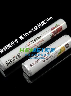 实验室保鲜膜30*200cm加厚型PE膜保鲜膜大卷