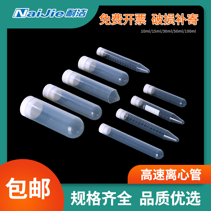超高速20000转加厚离心管10/15ml/30/50/100ml螺口尖底圆底带刻度