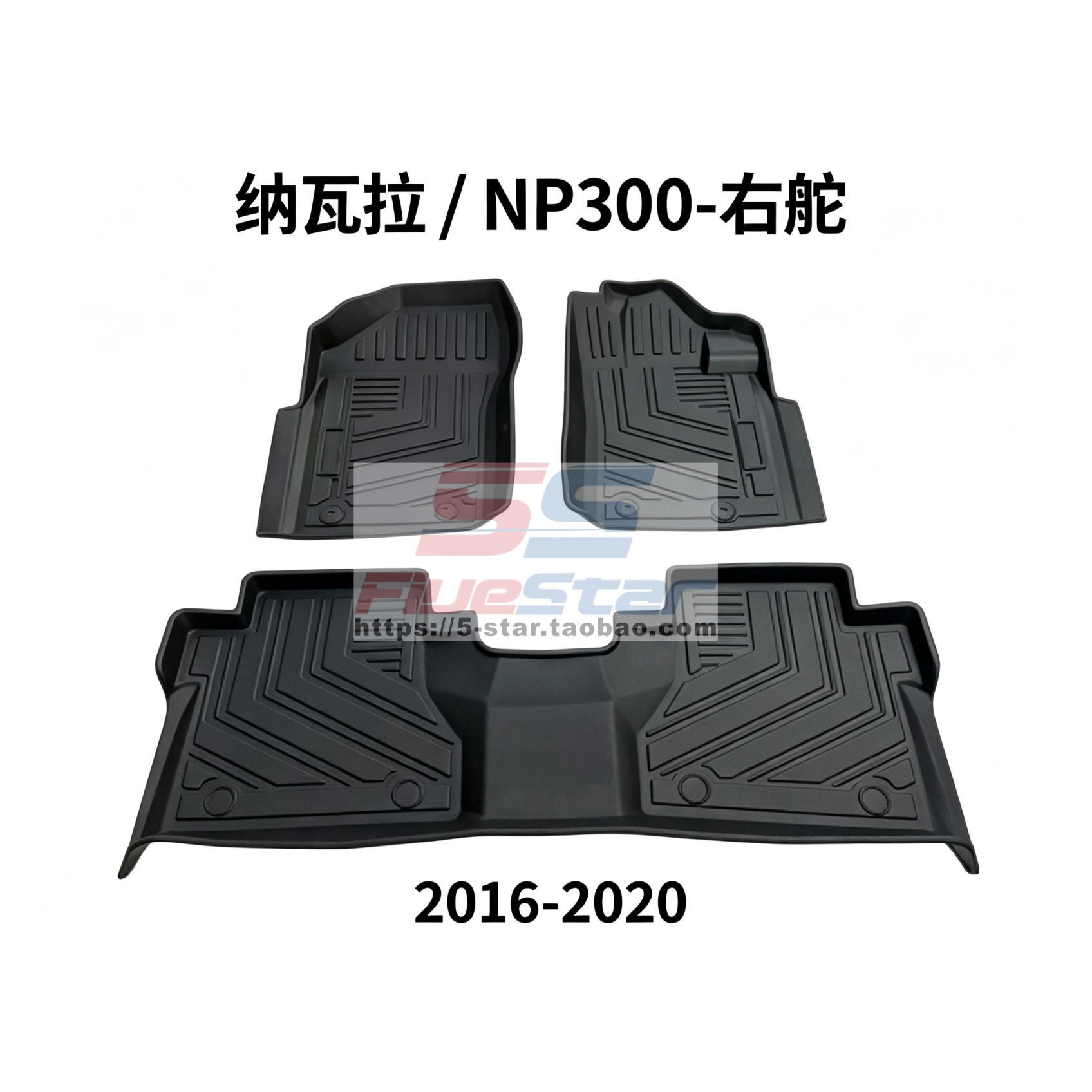 适用港版海外右舵车日产纳瓦拉NISSAN  NP300地垫TPE防滑脚垫地毯