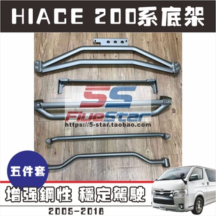 适用香港HIACE 200系车身底架右钛窄体200系HIACE车身平衡杆加固