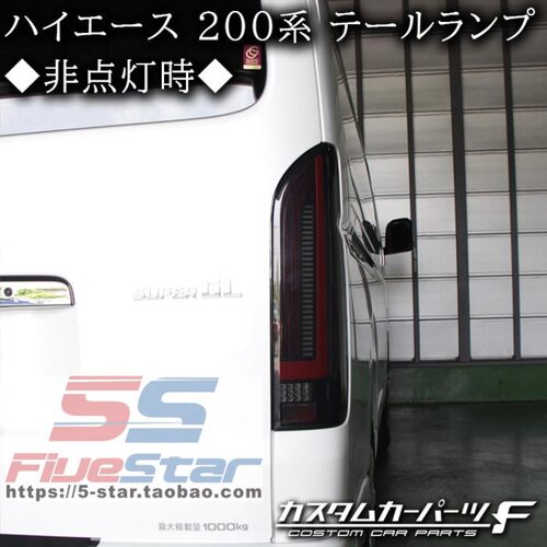 HIACE200系总成led改装后尾灯
