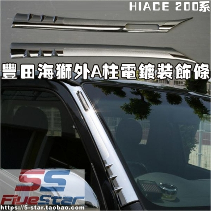 HIACE2200系海狮车窗饰条a柱