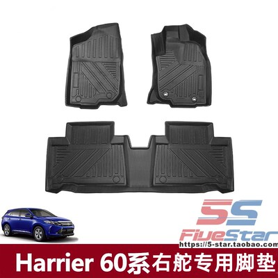 harrier60系右舵用地毯地垫脚垫