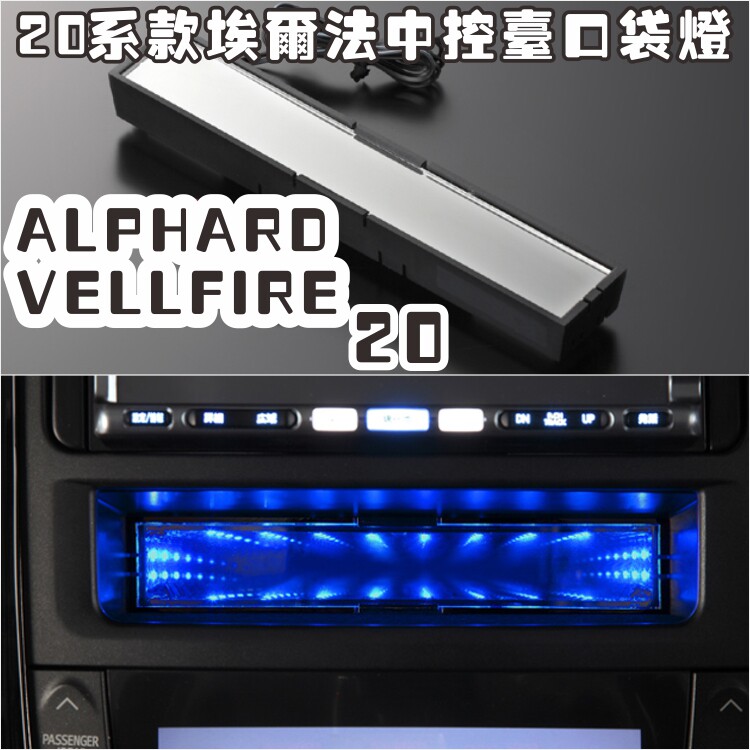 内饰埃尔法vellfire内饰中控台